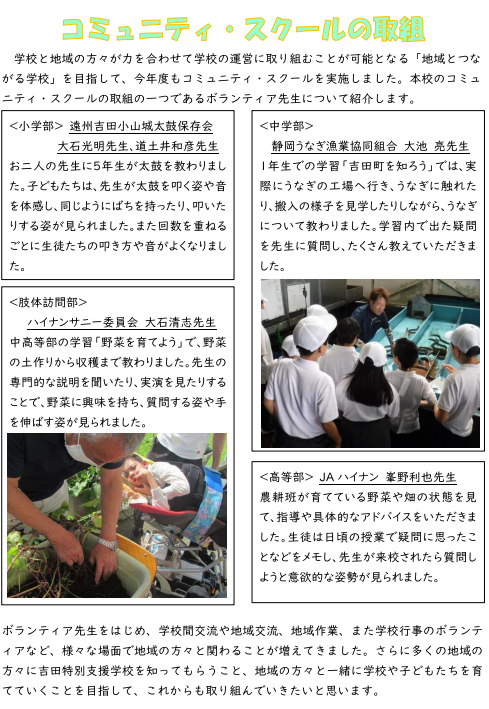 吉田特別支援学校