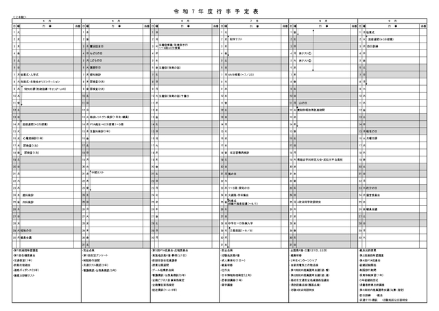 令和7度年間行事予定（上半期）