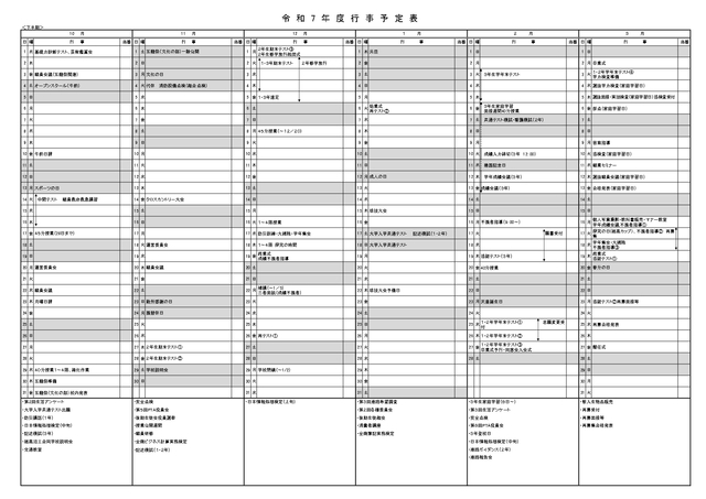 令和7年度年間行事予定_下半期