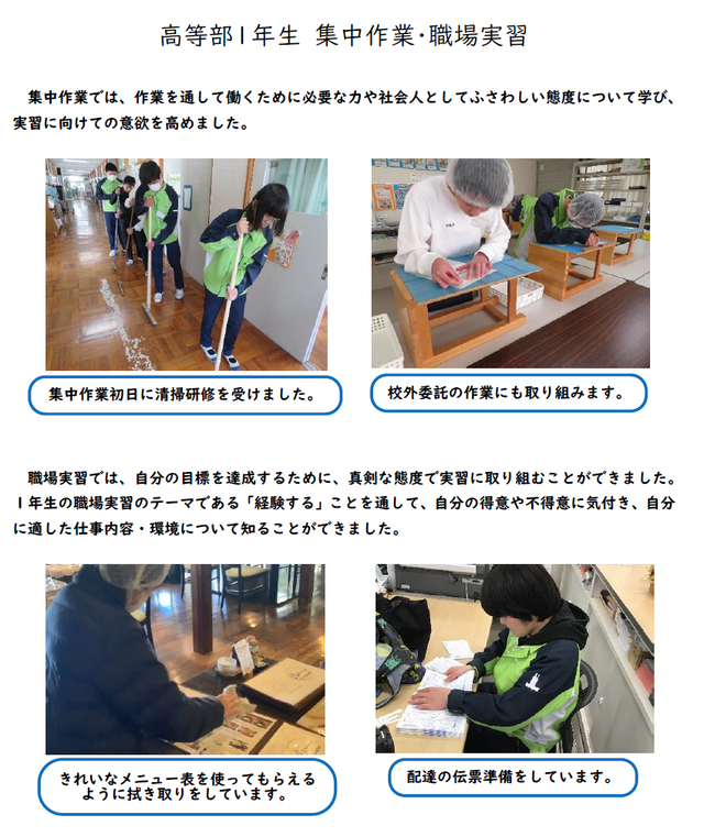 高１集中作業職場実習