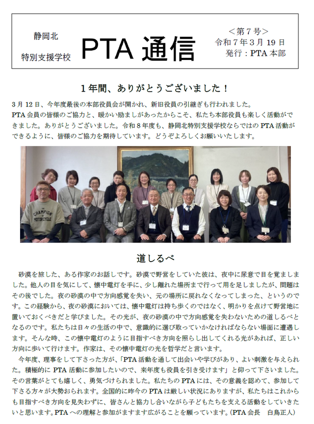 PTA通信７－１