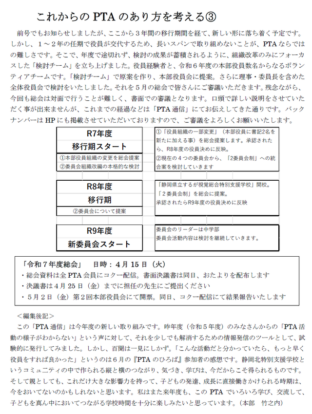 PTA通信７－２