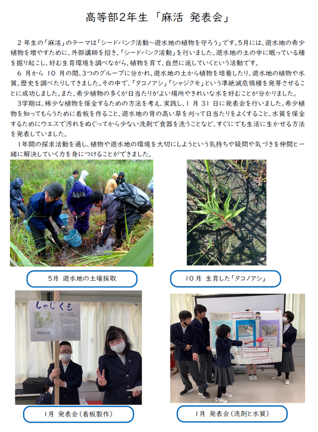 高２発表会