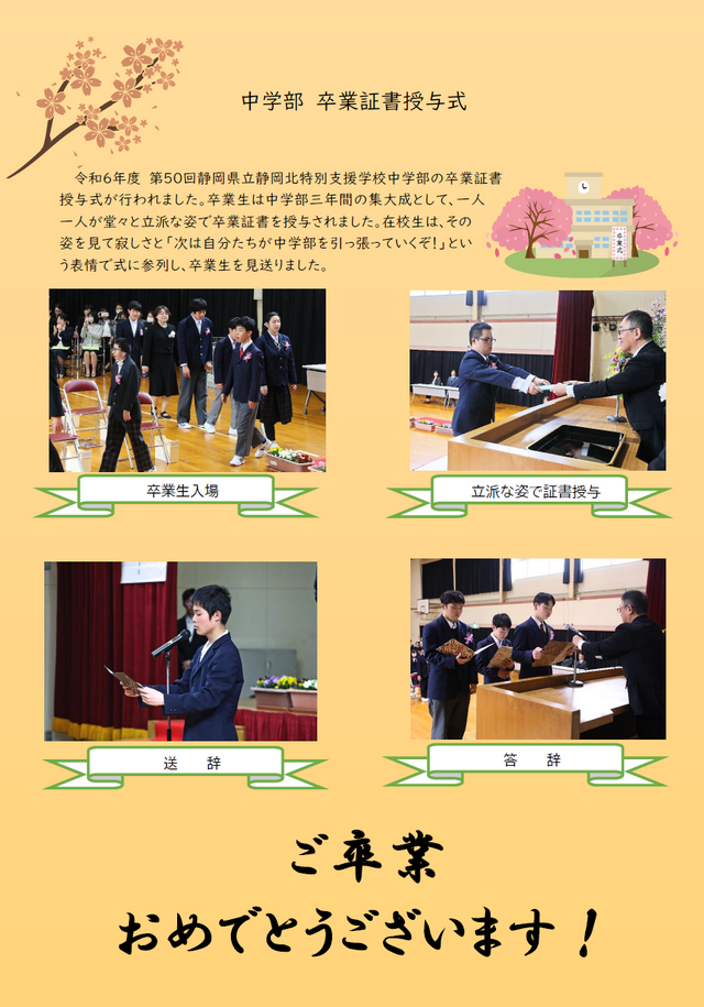 中卒業式