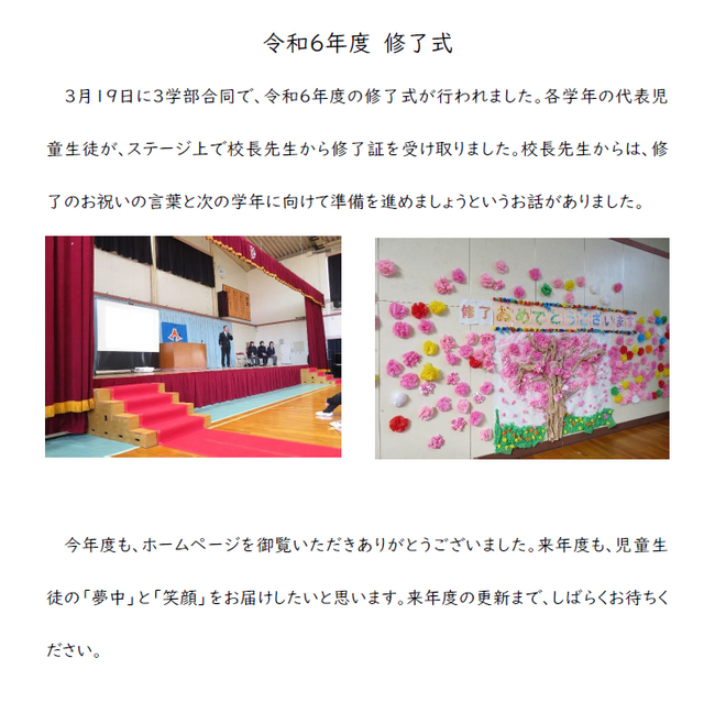 修了式