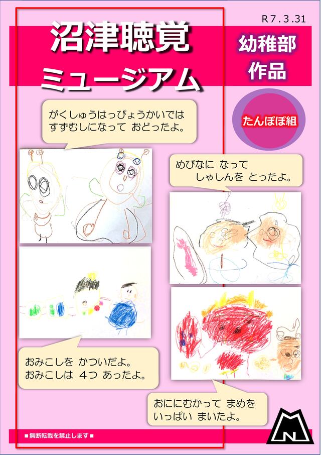 幼稚部 沼聴ミュージアム３月