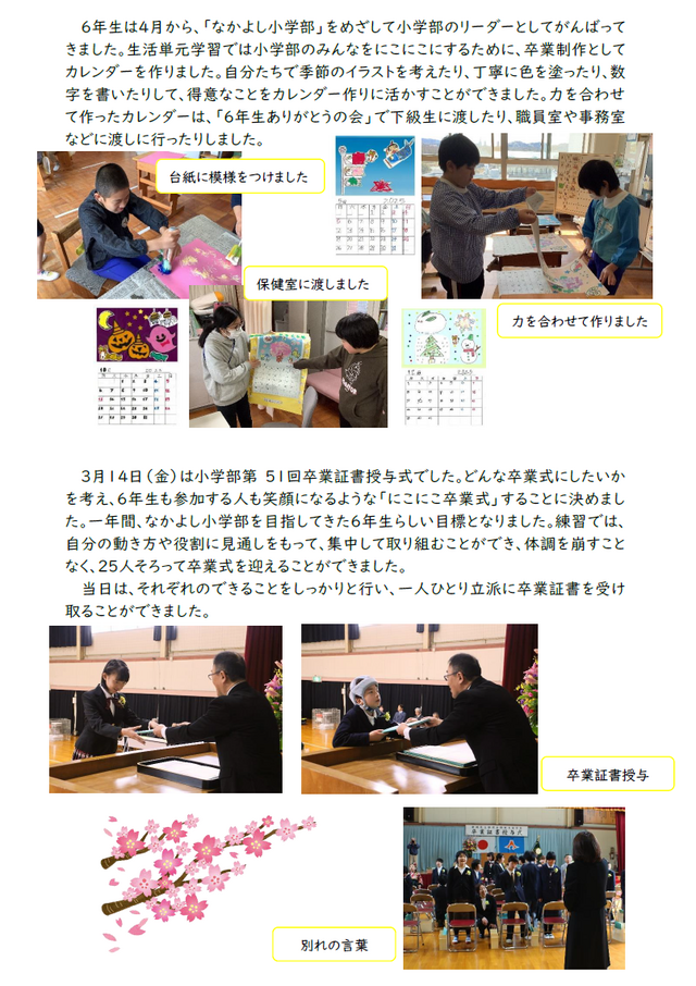 R6小学部　卒業式