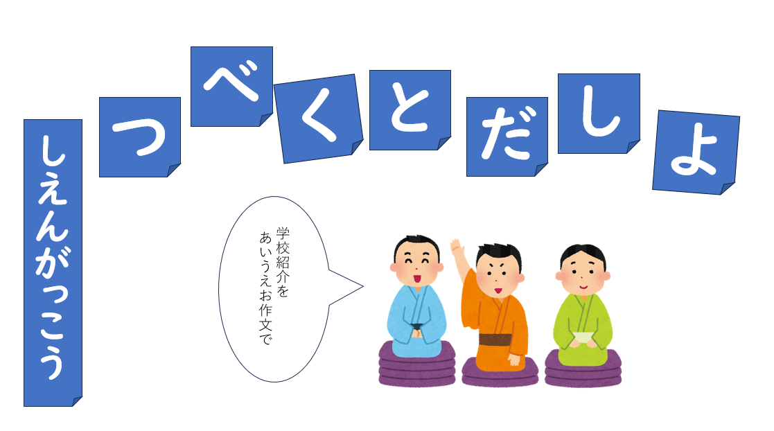 吉田特別支援学校