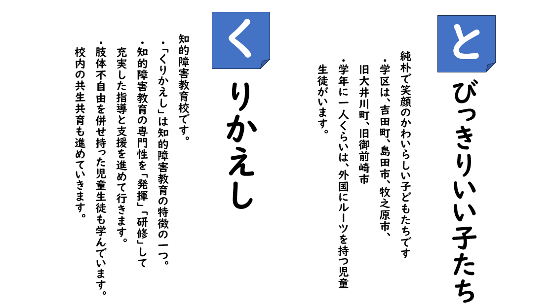 吉田特別支援学校