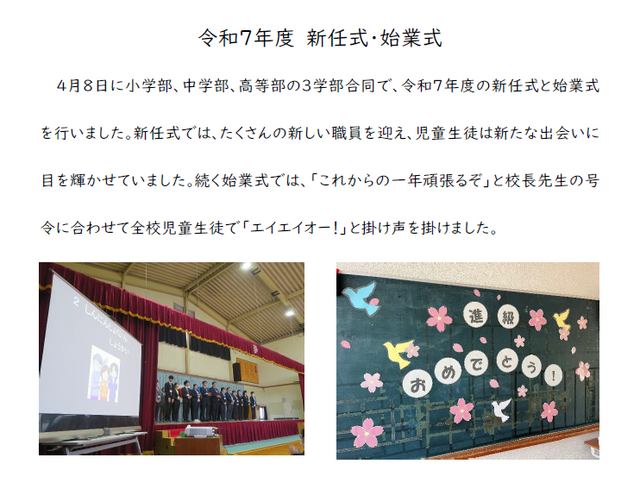 R7新任式・始業式