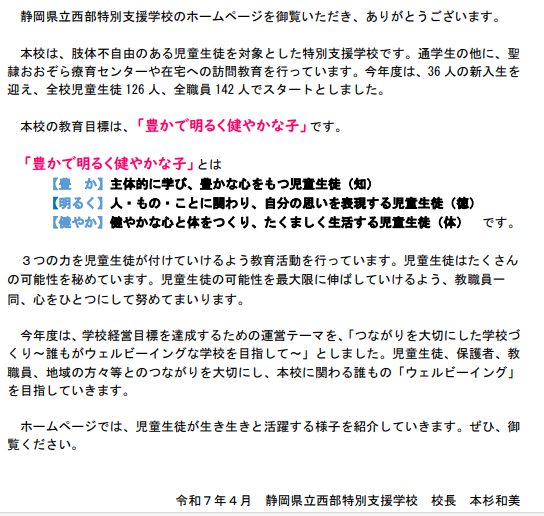 校長あいさつ