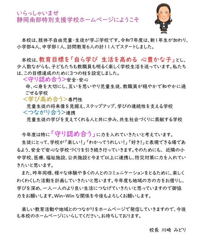 R7校長挨拶