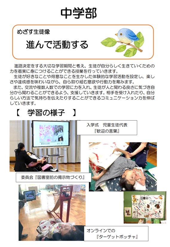 R7中学部紹介