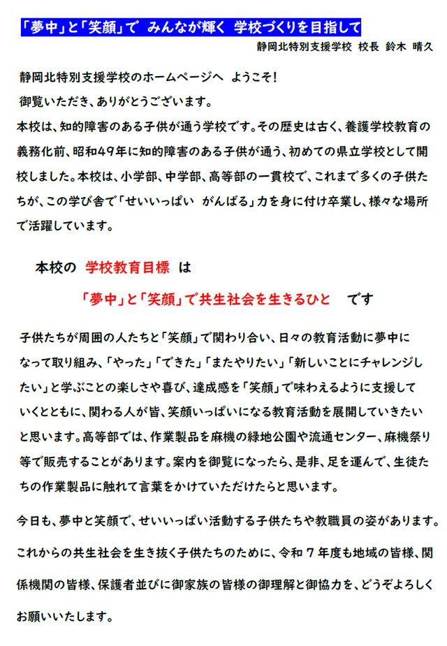 校長あいさつ