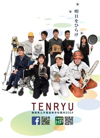 学校案内2024