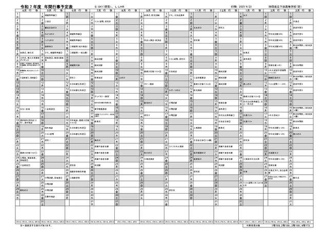 R7年度年間予定（生徒用）_page-0001