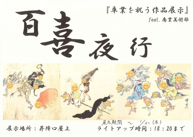 百喜夜行