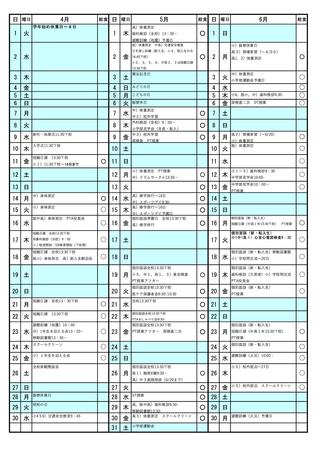 R7年間予定04-06