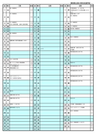 R7年間予定07-09