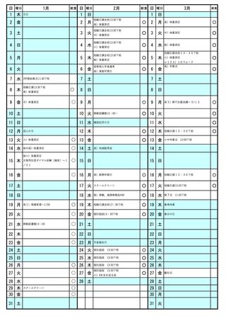 R7年間予定01-03