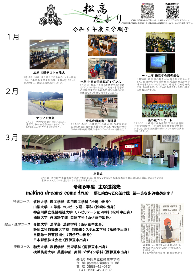 松高だより３学期