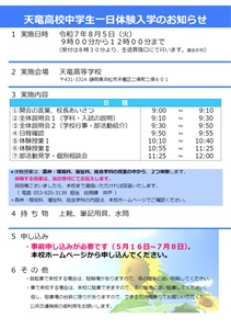 一日体験入学