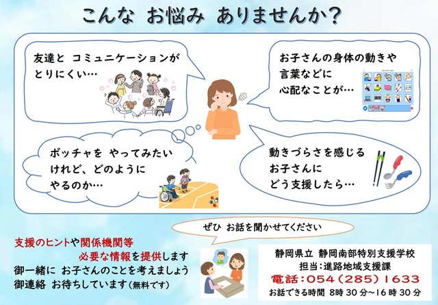 R教育相談パンフ１