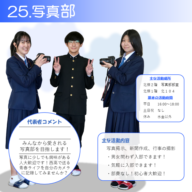 写真部の紹介が載っています