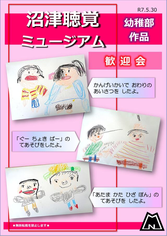 幼稚部「歓迎会」５月