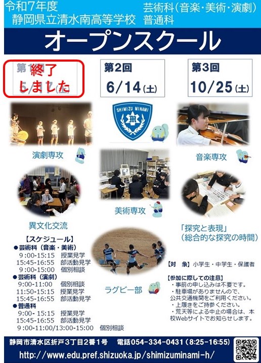 オープンスクール