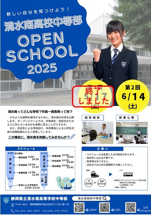 オープンスクール