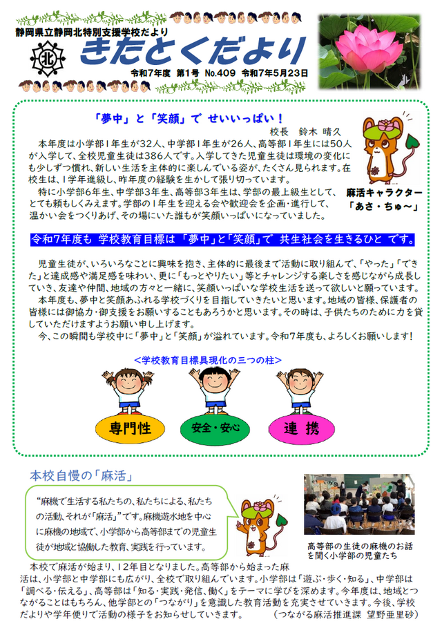 gakkoudayori