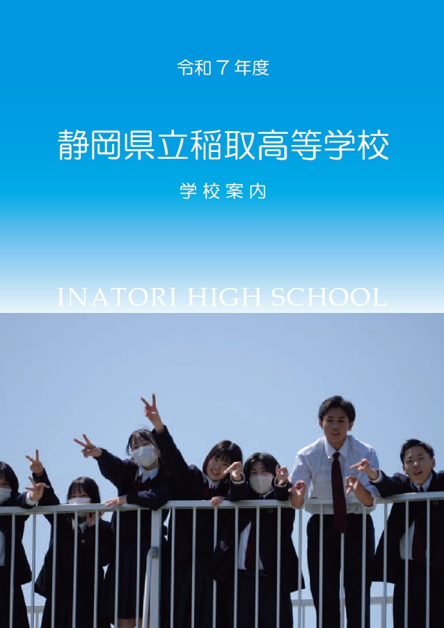 学校案内表紙
