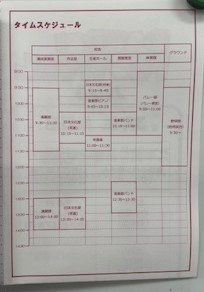 タイムテーブル