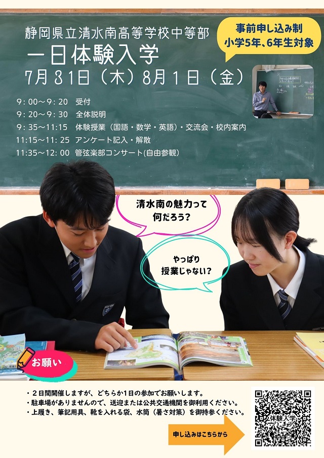 一日体験入学