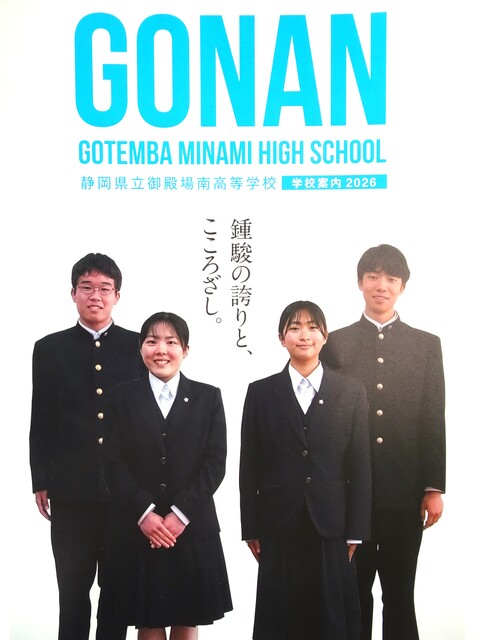 学校案内2026表紙 学校案内2026表紙
