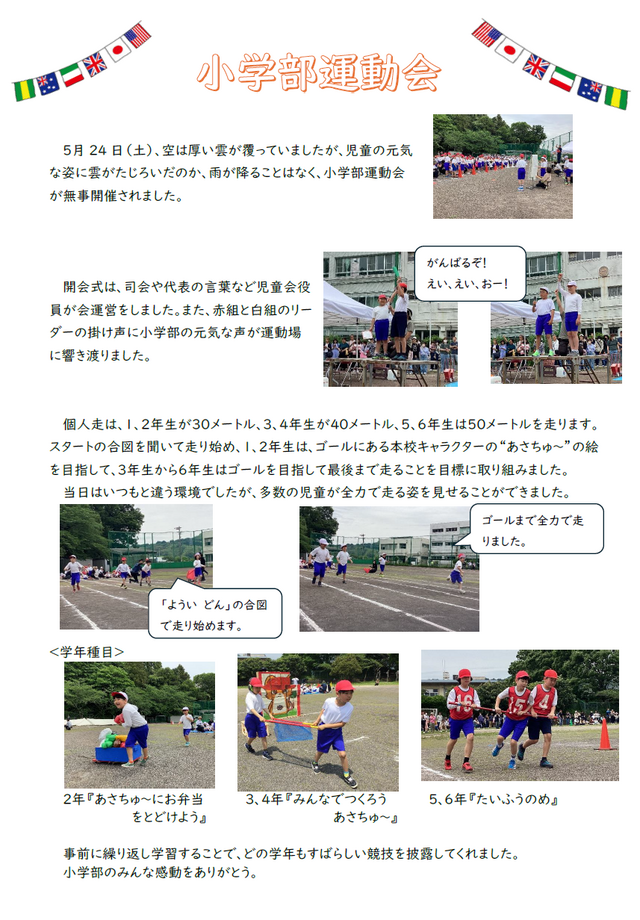 R7運動会