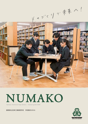 学校案内2026表紙