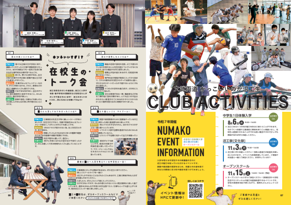 学校案内2026在校生トーク・部活動