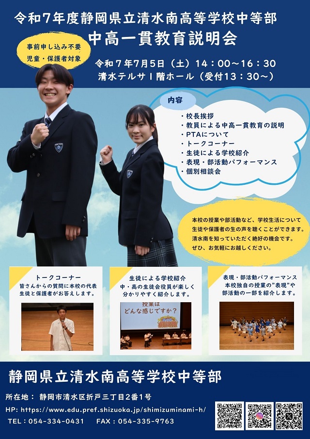 中高一貫教育説明会