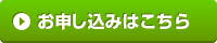 申込アイコン