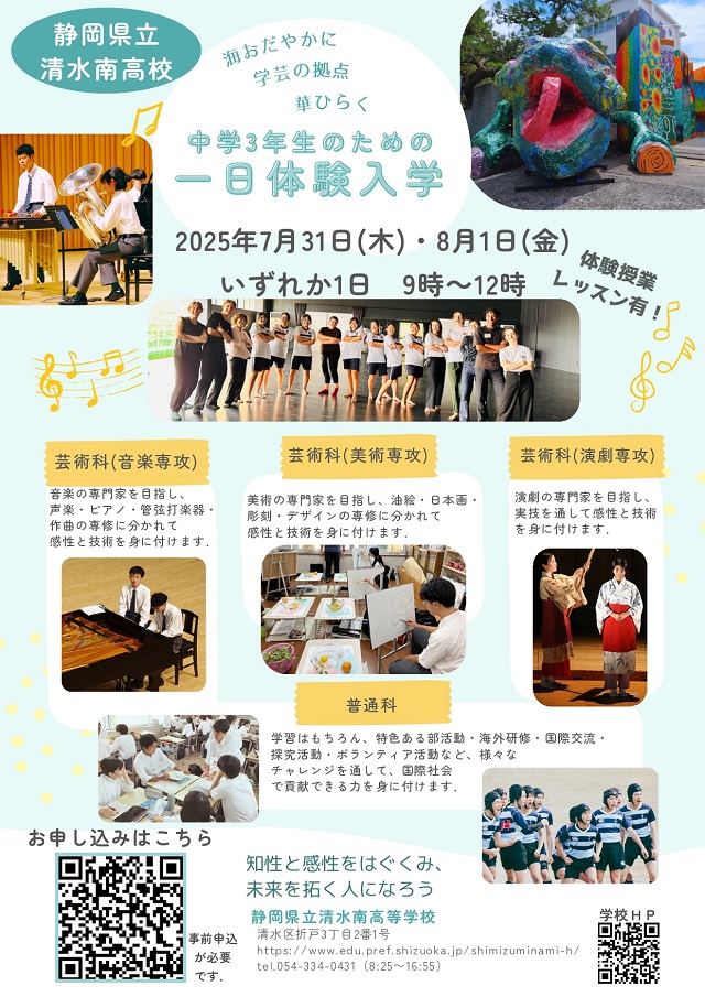 一日体験入学