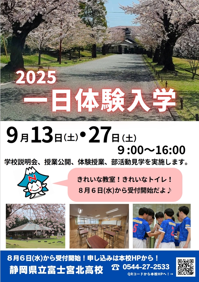 体験入学チラシ