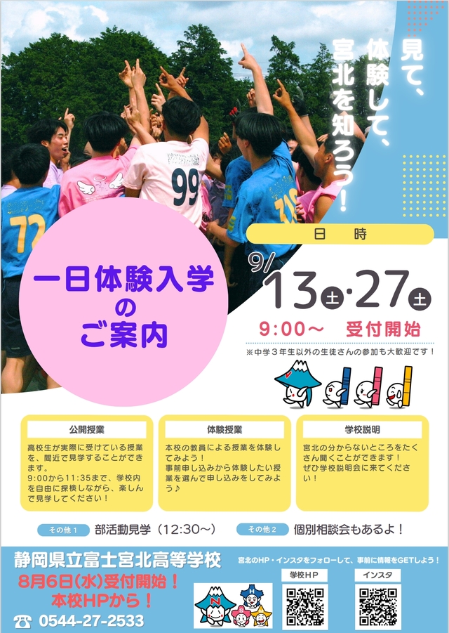 体験入学チラシ