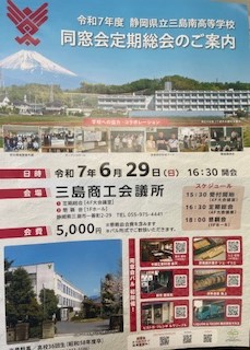同窓会定期総会１