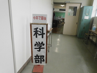 科学部-2