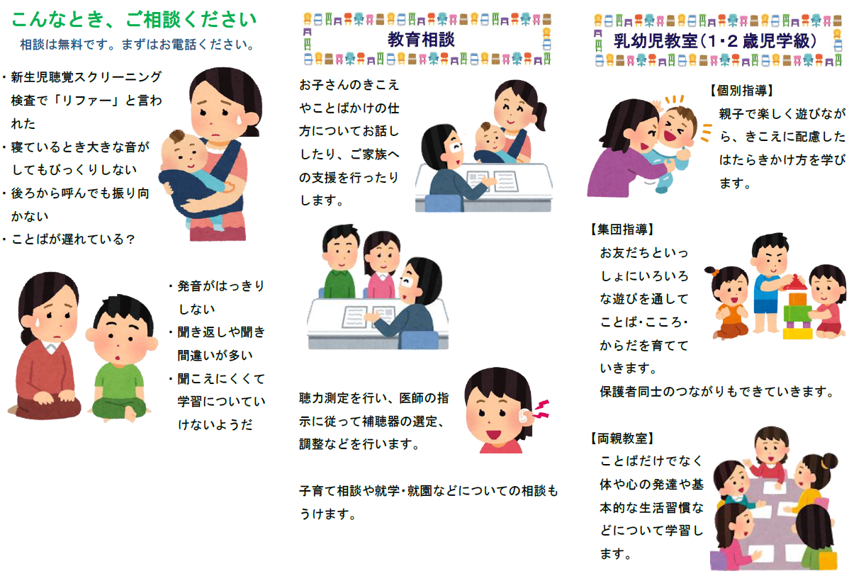 教育相談リーフレット①
