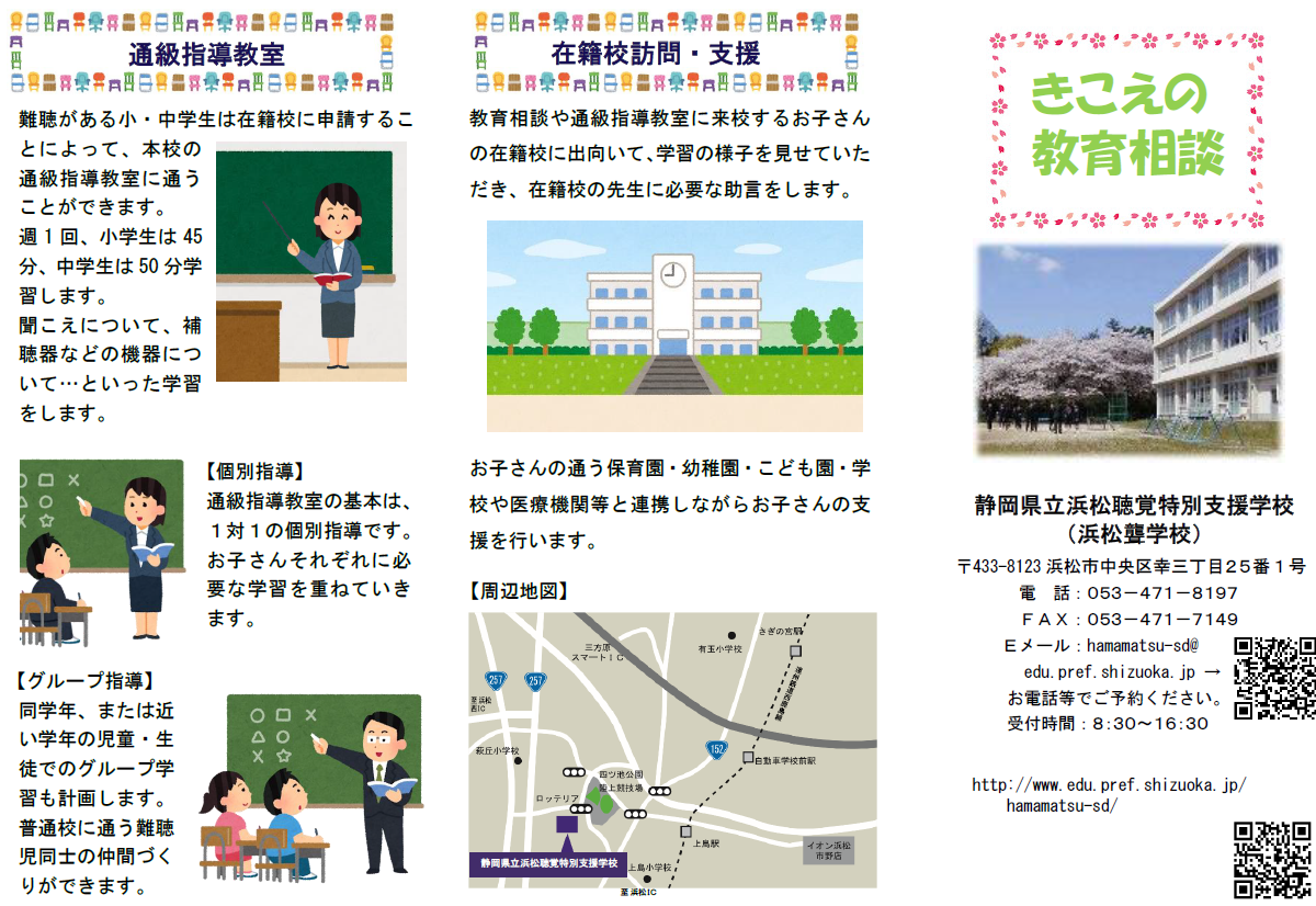 教育相談リーフレット②