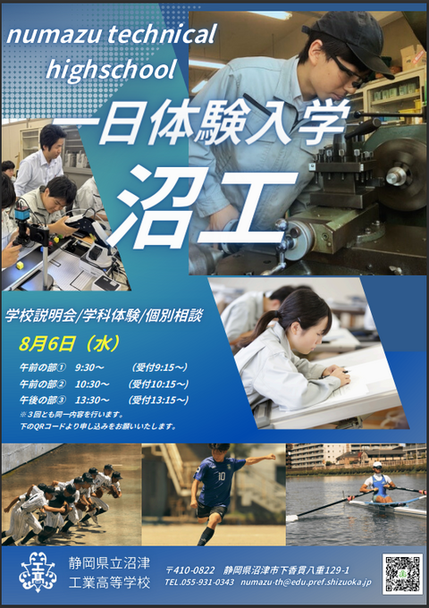 一日体験チラシ