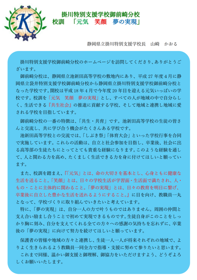 校長挨拶
